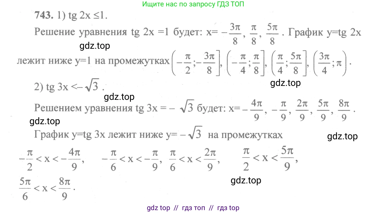 Алгебра, 10-11 класс Учебник, авторы: Алимов Шавкат Арифджанович, Колягин Юрий Михайлович, Ткачева Мария Владимировна, Федорова Надежда Евгеньевна, Шабунин Михаил Иванович, издательство Просвещение, Москва, 2014, страница 222, номер 743, Решение 3