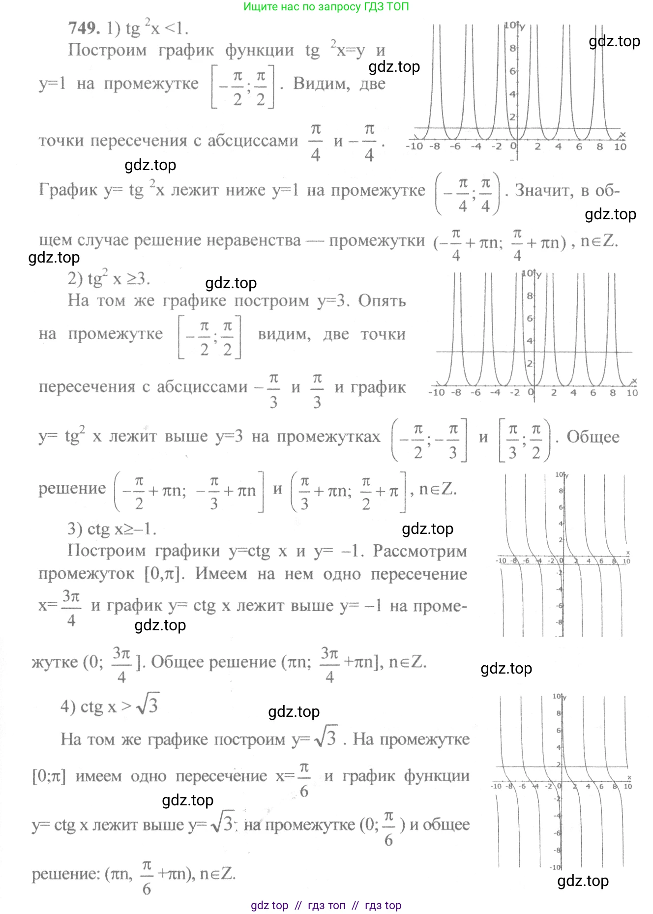 Алгебра, 10-11 класс Учебник, авторы: Алимов Шавкат Арифджанович, Колягин Юрий Михайлович, Ткачева Мария Владимировна, Федорова Надежда Евгеньевна, Шабунин Михаил Иванович, издательство Просвещение, Москва, 2014, страница 222, номер 749, Решение 3