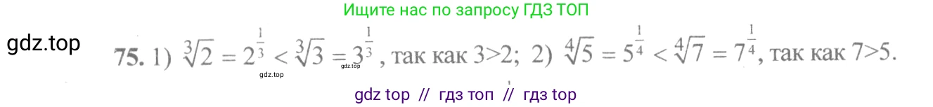 Алгебра, 10-11 класс Учебник, авторы: Алимов Шавкат Арифджанович, Колягин Юрий Михайлович, Ткачева Мария Владимировна, Федорова Надежда Евгеньевна, Шабунин Михаил Иванович, издательство Просвещение, Москва, 2014, страница 33, номер 75, Решение 3