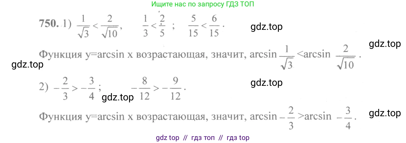 Алгебра, 10-11 класс Учебник, авторы: Алимов Шавкат Арифджанович, Колягин Юрий Михайлович, Ткачева Мария Владимировна, Федорова Надежда Евгеньевна, Шабунин Михаил Иванович, издательство Просвещение, Москва, 2014, страница 226, номер 750, Решение 3