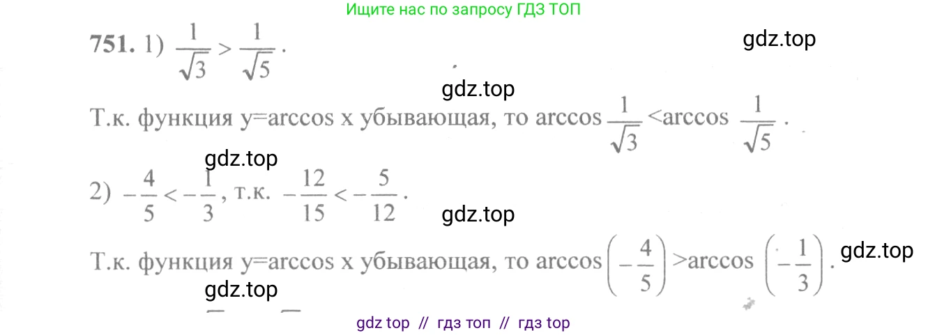 Алгебра, 10-11 класс Учебник, авторы: Алимов Шавкат Арифджанович, Колягин Юрий Михайлович, Ткачева Мария Владимировна, Федорова Надежда Евгеньевна, Шабунин Михаил Иванович, издательство Просвещение, Москва, 2014, страница 226, номер 751, Решение 3