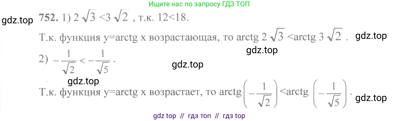 Алгебра, 10-11 класс Учебник, авторы: Алимов Шавкат Арифджанович, Колягин Юрий Михайлович, Ткачева Мария Владимировна, Федорова Надежда Евгеньевна, Шабунин Михаил Иванович, издательство Просвещение, Москва, 2014, страница 226, номер 752, Решение 3
