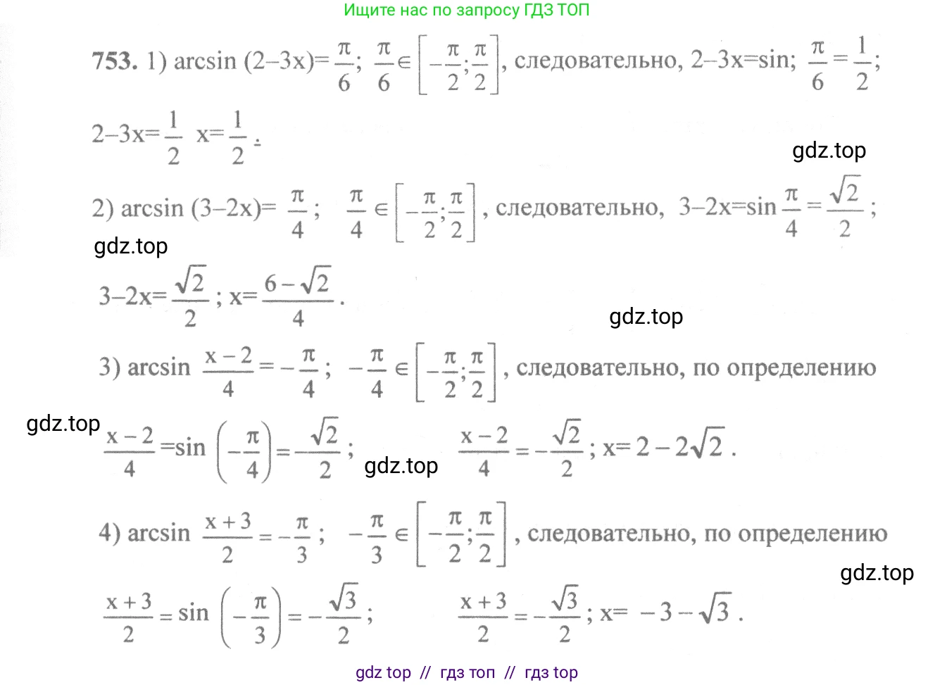 Алгебра, 10-11 класс Учебник, авторы: Алимов Шавкат Арифджанович, Колягин Юрий Михайлович, Ткачева Мария Владимировна, Федорова Надежда Евгеньевна, Шабунин Михаил Иванович, издательство Просвещение, Москва, 2014, страница 226, номер 753, Решение 3