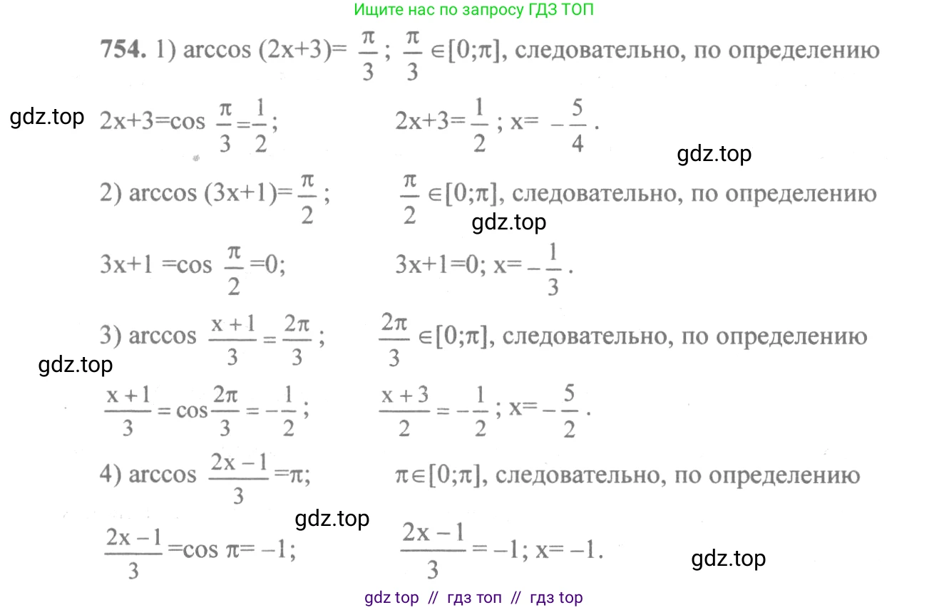 Алгебра, 10-11 класс Учебник, авторы: Алимов Шавкат Арифджанович, Колягин Юрий Михайлович, Ткачева Мария Владимировна, Федорова Надежда Евгеньевна, Шабунин Михаил Иванович, издательство Просвещение, Москва, 2014, страница 226, номер 754, Решение 3