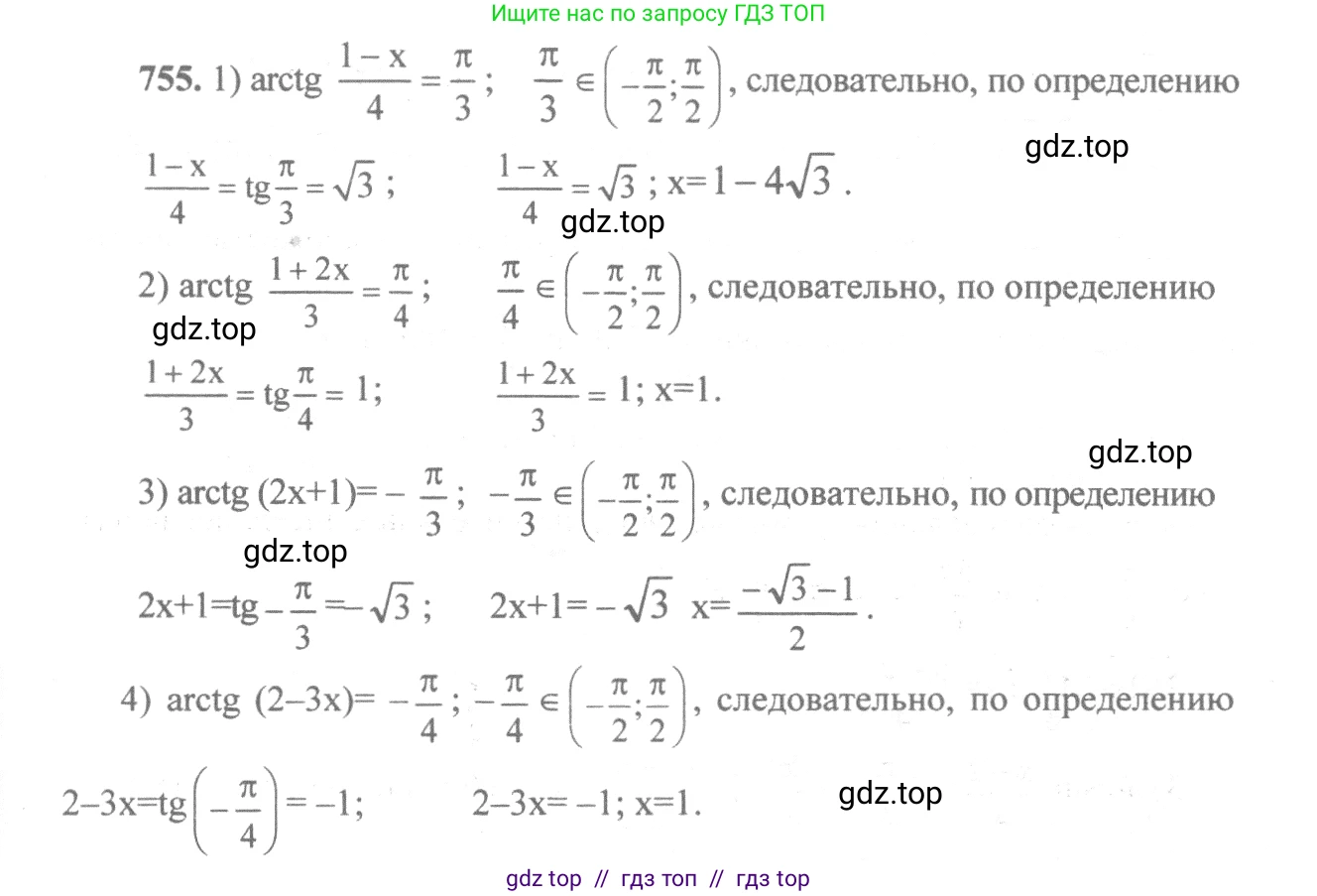 Алгебра, 10-11 класс Учебник, авторы: Алимов Шавкат Арифджанович, Колягин Юрий Михайлович, Ткачева Мария Владимировна, Федорова Надежда Евгеньевна, Шабунин Михаил Иванович, издательство Просвещение, Москва, 2014, страница 226, номер 755, Решение 3