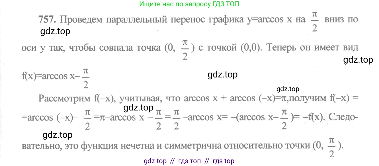Алгебра, 10-11 класс Учебник, авторы: Алимов Шавкат Арифджанович, Колягин Юрий Михайлович, Ткачева Мария Владимировна, Федорова Надежда Евгеньевна, Шабунин Михаил Иванович, издательство Просвещение, Москва, 2014, страница 227, номер 757, Решение 3