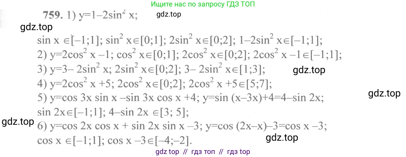 Алгебра, 10-11 класс Учебник, авторы: Алимов Шавкат Арифджанович, Колягин Юрий Михайлович, Ткачева Мария Владимировна, Федорова Надежда Евгеньевна, Шабунин Михаил Иванович, издательство Просвещение, Москва, 2014, страница 227, номер 759, Решение 3