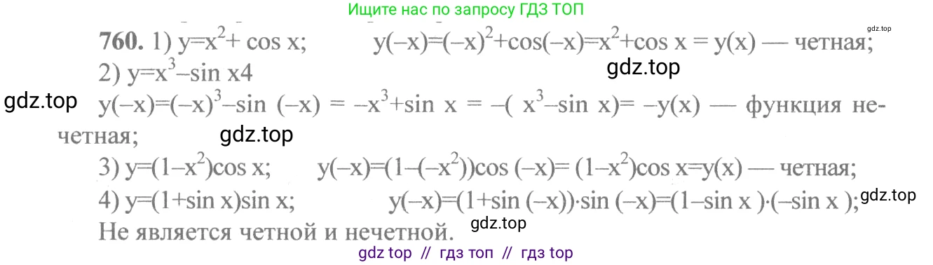 Алгебра, 10-11 класс Учебник, авторы: Алимов Шавкат Арифджанович, Колягин Юрий Михайлович, Ткачева Мария Владимировна, Федорова Надежда Евгеньевна, Шабунин Михаил Иванович, издательство Просвещение, Москва, 2014, страница 227, номер 760, Решение 3