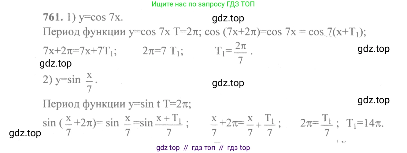 Алгебра, 10-11 класс Учебник, авторы: Алимов Шавкат Арифджанович, Колягин Юрий Михайлович, Ткачева Мария Владимировна, Федорова Надежда Евгеньевна, Шабунин Михаил Иванович, издательство Просвещение, Москва, 2014, страница 227, номер 761, Решение 3