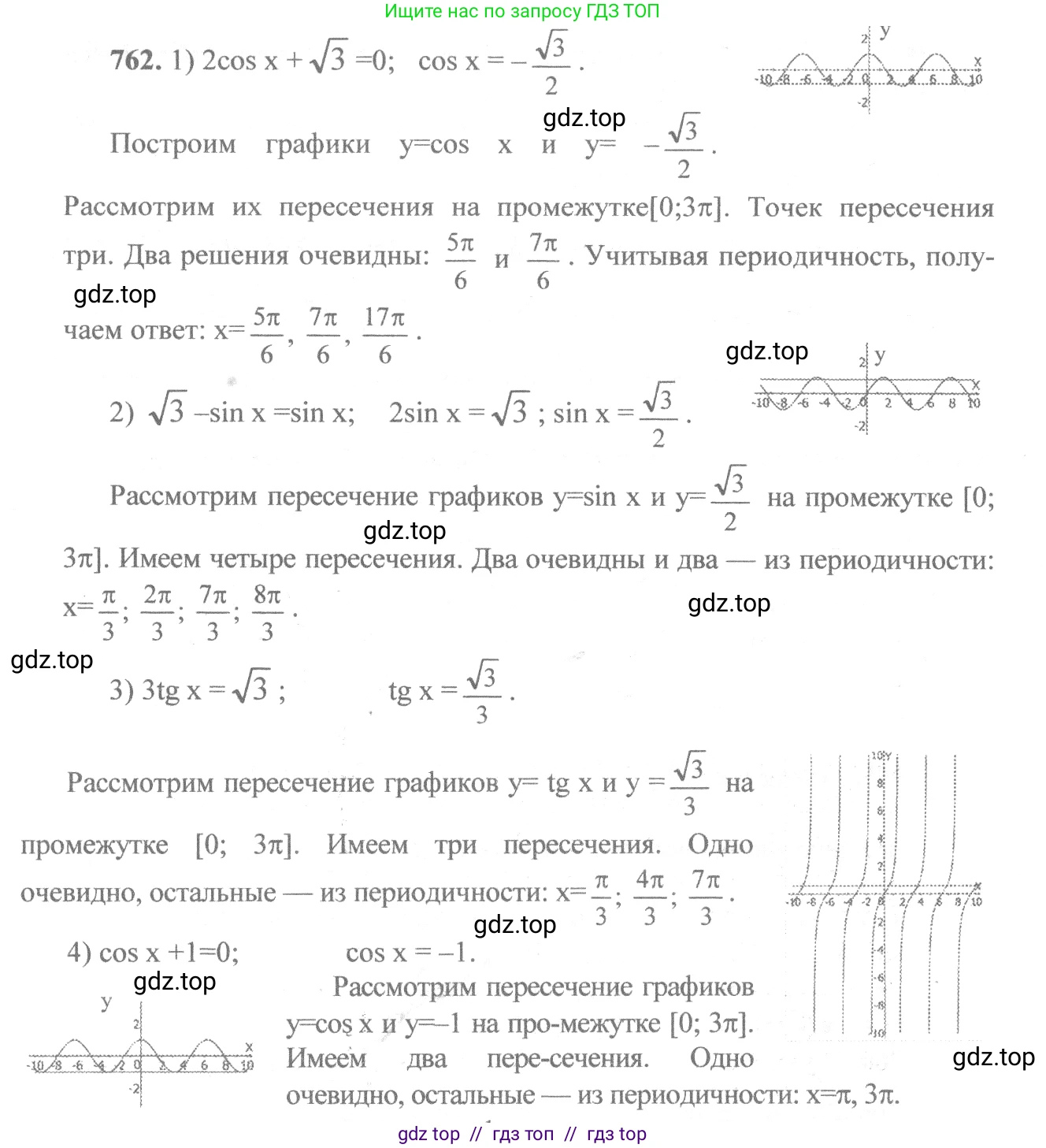 Алгебра, 10-11 класс Учебник, авторы: Алимов Шавкат Арифджанович, Колягин Юрий Михайлович, Ткачева Мария Владимировна, Федорова Надежда Евгеньевна, Шабунин Михаил Иванович, издательство Просвещение, Москва, 2014, страница 227, номер 762, Решение 3
