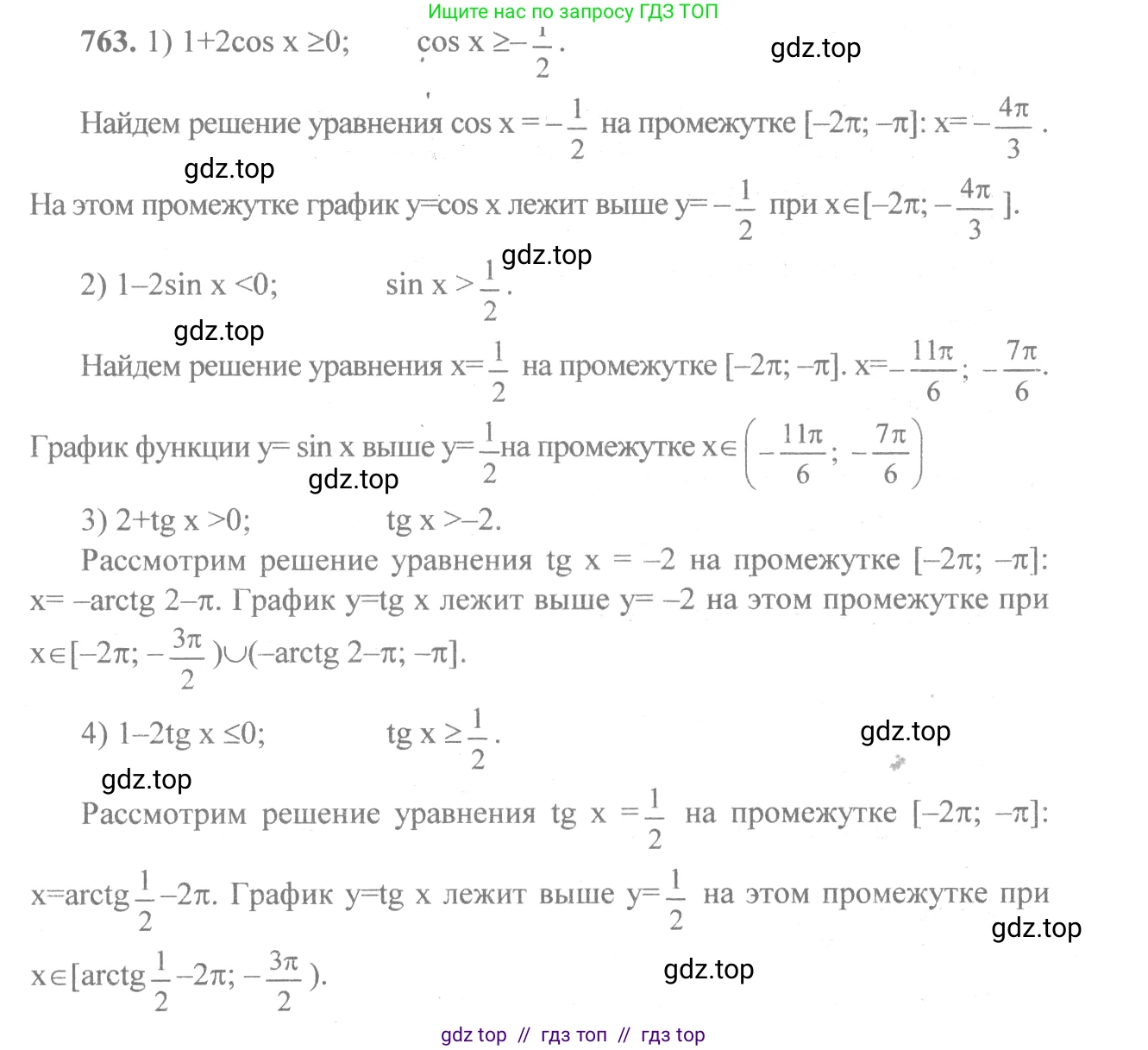 Алгебра, 10-11 класс Учебник, авторы: Алимов Шавкат Арифджанович, Колягин Юрий Михайлович, Ткачева Мария Владимировна, Федорова Надежда Евгеньевна, Шабунин Михаил Иванович, издательство Просвещение, Москва, 2014, страница 227, номер 763, Решение 3