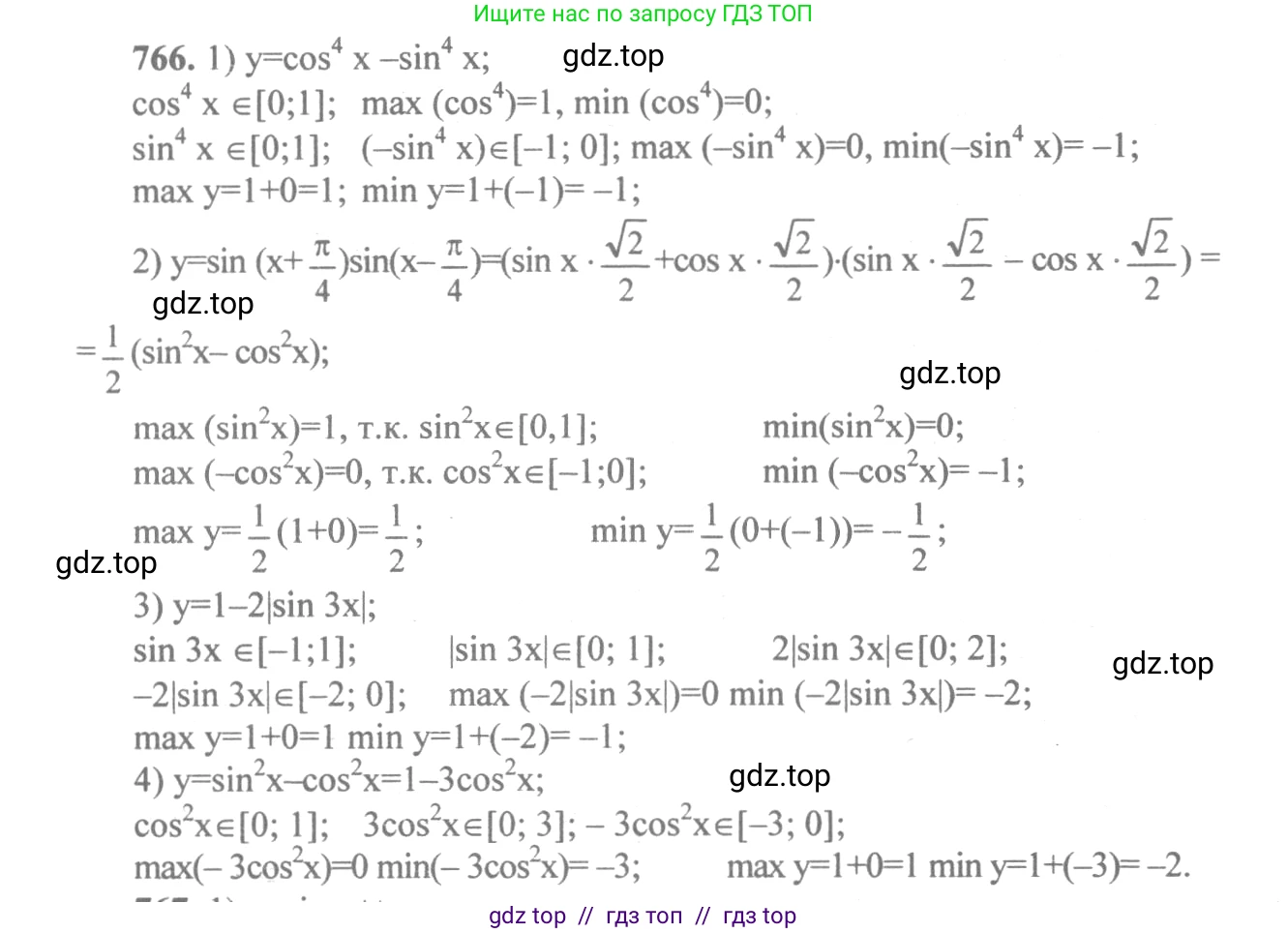 Алгебра, 10-11 класс Учебник, авторы: Алимов Шавкат Арифджанович, Колягин Юрий Михайлович, Ткачева Мария Владимировна, Федорова Надежда Евгеньевна, Шабунин Михаил Иванович, издательство Просвещение, Москва, 2014, страница 228, номер 766, Решение 3