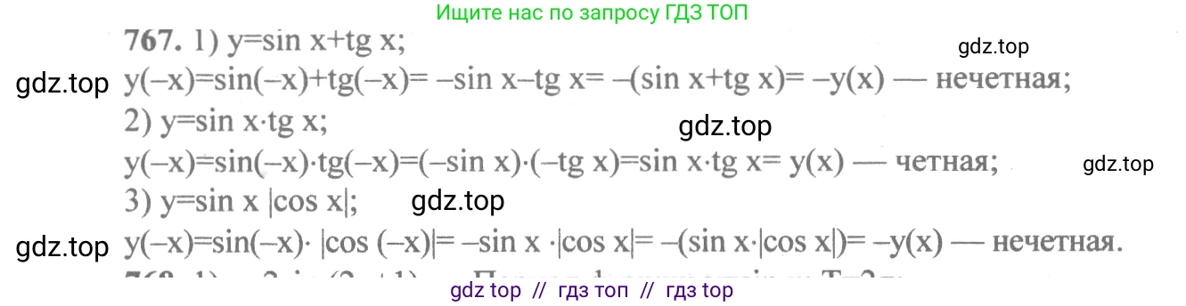 Алгебра, 10-11 класс Учебник, авторы: Алимов Шавкат Арифджанович, Колягин Юрий Михайлович, Ткачева Мария Владимировна, Федорова Надежда Евгеньевна, Шабунин Михаил Иванович, издательство Просвещение, Москва, 2014, страница 228, номер 767, Решение 3