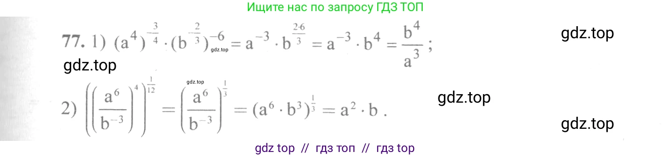 Алгебра, 10-11 класс Учебник, авторы: Алимов Шавкат Арифджанович, Колягин Юрий Михайлович, Ткачева Мария Владимировна, Федорова Надежда Евгеньевна, Шабунин Михаил Иванович, издательство Просвещение, Москва, 2014, страница 33, номер 77, Решение 3