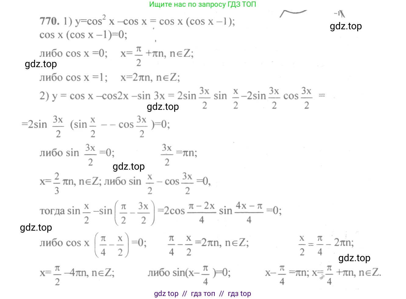 Алгебра, 10-11 класс Учебник, авторы: Алимов Шавкат Арифджанович, Колягин Юрий Михайлович, Ткачева Мария Владимировна, Федорова Надежда Евгеньевна, Шабунин Михаил Иванович, издательство Просвещение, Москва, 2014, страница 228, номер 770, Решение 3