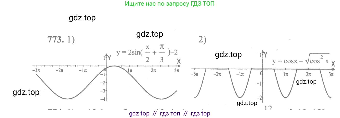 Алгебра, 10-11 класс Учебник, авторы: Алимов Шавкат Арифджанович, Колягин Юрий Михайлович, Ткачева Мария Владимировна, Федорова Надежда Евгеньевна, Шабунин Михаил Иванович, издательство Просвещение, Москва, 2014, страница 228, номер 773, Решение 3