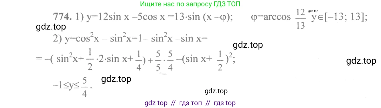 Алгебра, 10-11 класс Учебник, авторы: Алимов Шавкат Арифджанович, Колягин Юрий Михайлович, Ткачева Мария Владимировна, Федорова Надежда Евгеньевна, Шабунин Михаил Иванович, издательство Просвещение, Москва, 2014, страница 228, номер 774, Решение 3