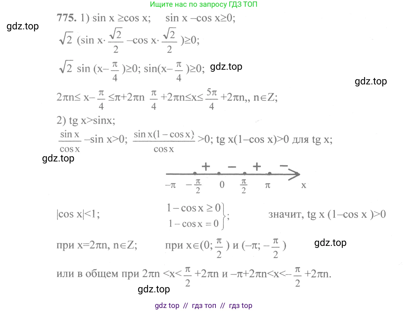 Алгебра, 10-11 класс Учебник, авторы: Алимов Шавкат Арифджанович, Колягин Юрий Михайлович, Ткачева Мария Владимировна, Федорова Надежда Евгеньевна, Шабунин Михаил Иванович, издательство Просвещение, Москва, 2014, страница 228, номер 775, Решение 3