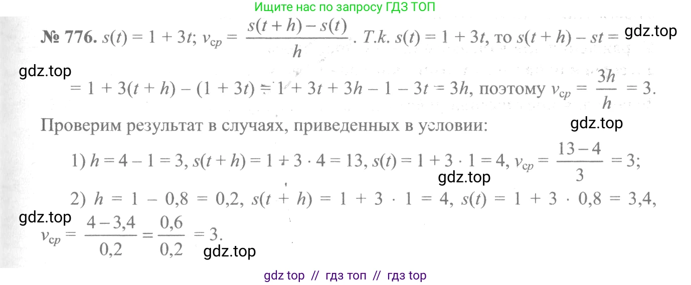 Алгебра, 10-11 класс Учебник, авторы: Алимов Шавкат Арифджанович, Колягин Юрий Михайлович, Ткачева Мария Владимировна, Федорова Надежда Евгеньевна, Шабунин Михаил Иванович, издательство Просвещение, Москва, 2014, страница 235, номер 776, Решение 3
