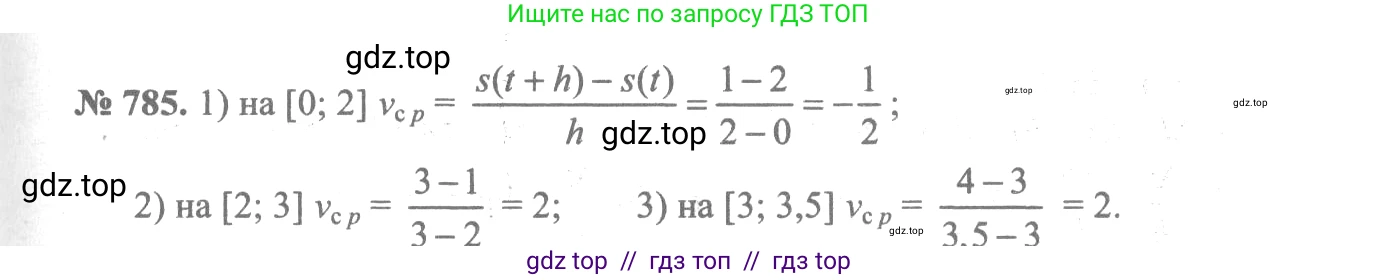 Алгебра, 10-11 класс Учебник, авторы: Алимов Шавкат Арифджанович, Колягин Юрий Михайлович, Ткачева Мария Владимировна, Федорова Надежда Евгеньевна, Шабунин Михаил Иванович, издательство Просвещение, Москва, 2014, страница 235, номер 785, Решение 3