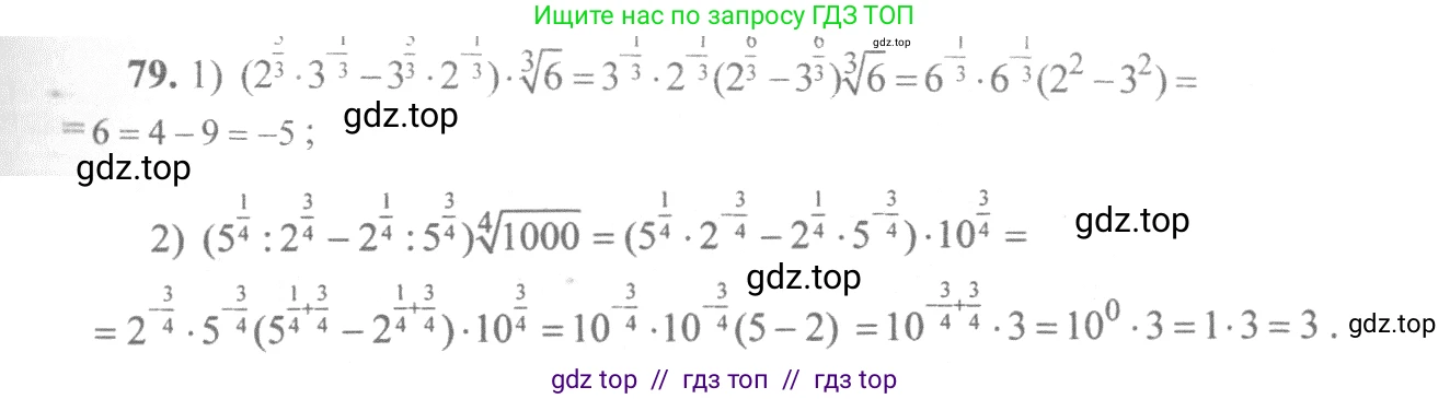 Алгебра, 10-11 класс Учебник, авторы: Алимов Шавкат Арифджанович, Колягин Юрий Михайлович, Ткачева Мария Владимировна, Федорова Надежда Евгеньевна, Шабунин Михаил Иванович, издательство Просвещение, Москва, 2014, страница 33, номер 79, Решение 3