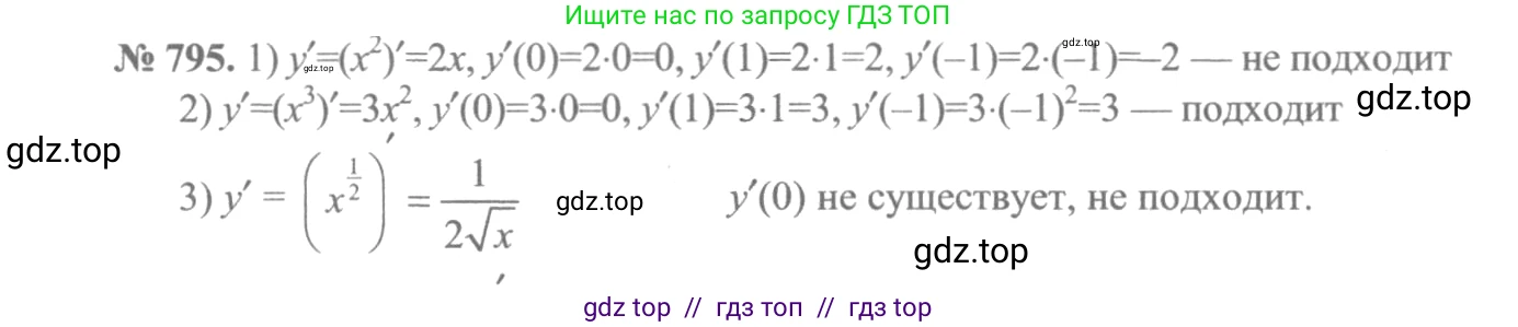 Алгебра, 10-11 класс Учебник, авторы: Алимов Шавкат Арифджанович, Колягин Юрий Михайлович, Ткачева Мария Владимировна, Федорова Надежда Евгеньевна, Шабунин Михаил Иванович, издательство Просвещение, Москва, 2014, страница 239, номер 795, Решение 3