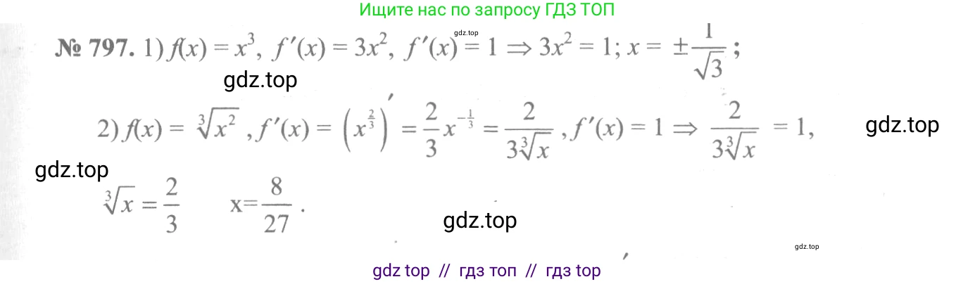 Алгебра, 10-11 класс Учебник, авторы: Алимов Шавкат Арифджанович, Колягин Юрий Михайлович, Ткачева Мария Владимировна, Федорова Надежда Евгеньевна, Шабунин Михаил Иванович, издательство Просвещение, Москва, 2014, страница 239, номер 797, Решение 3