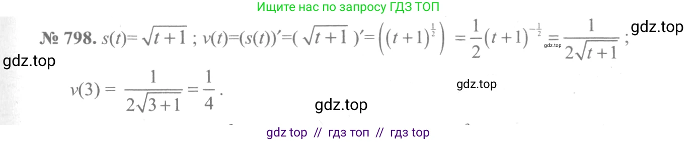 Алгебра, 10-11 класс Учебник, авторы: Алимов Шавкат Арифджанович, Колягин Юрий Михайлович, Ткачева Мария Владимировна, Федорова Надежда Евгеньевна, Шабунин Михаил Иванович, издательство Просвещение, Москва, 2014, страница 239, номер 798, Решение 3