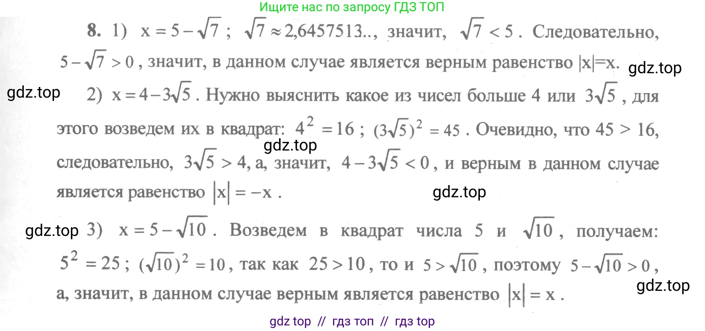 Алгебра, 10-11 класс Учебник, авторы: Алимов Шавкат Арифджанович, Колягин Юрий Михайлович, Ткачева Мария Владимировна, Федорова Надежда Евгеньевна, Шабунин Михаил Иванович, издательство Просвещение, Москва, 2014, страница 10, номер 8, Решение 3