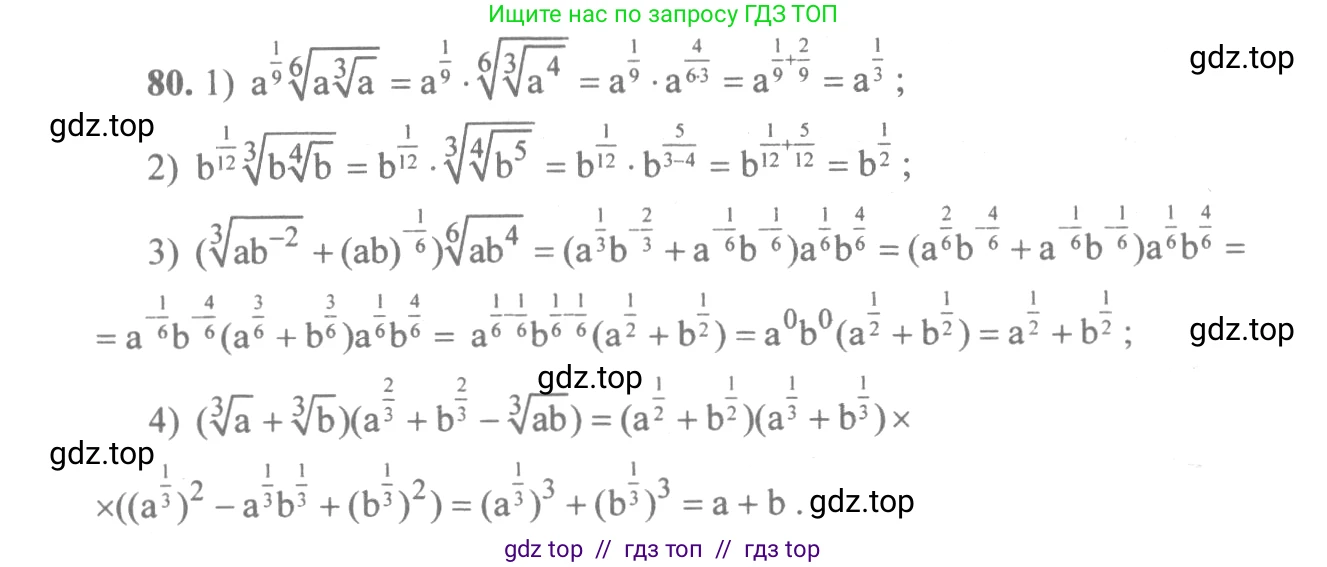 Алгебра, 10-11 класс Учебник, авторы: Алимов Шавкат Арифджанович, Колягин Юрий Михайлович, Ткачева Мария Владимировна, Федорова Надежда Евгеньевна, Шабунин Михаил Иванович, издательство Просвещение, Москва, 2014, страница 33, номер 80, Решение 3