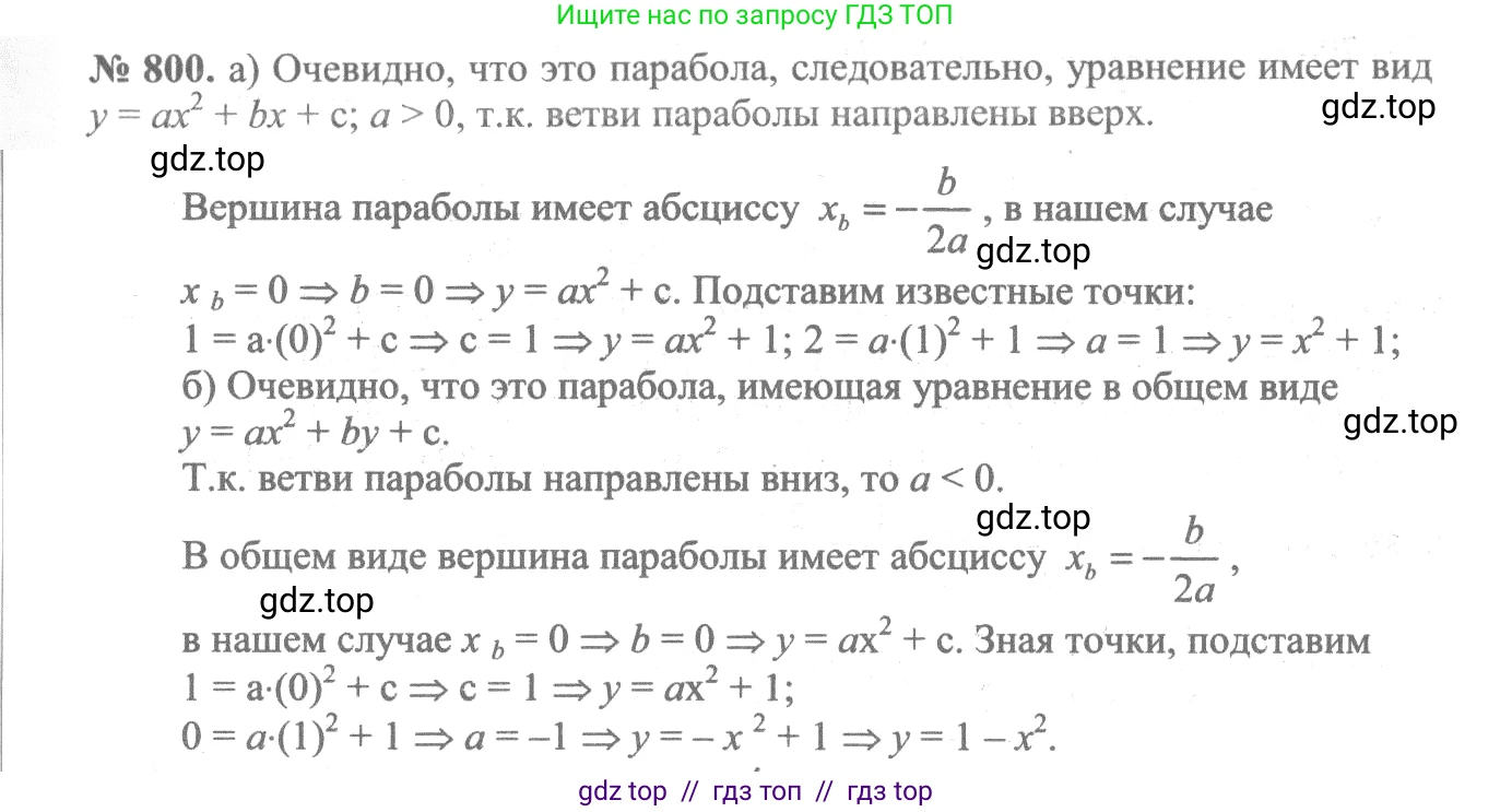 Алгебра, 10-11 класс Учебник, авторы: Алимов Шавкат Арифджанович, Колягин Юрий Михайлович, Ткачева Мария Владимировна, Федорова Надежда Евгеньевна, Шабунин Михаил Иванович, издательство Просвещение, Москва, 2014, страница 239, номер 800, Решение 3