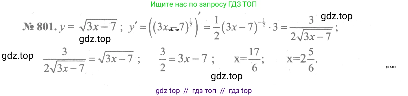 Алгебра, 10-11 класс Учебник, авторы: Алимов Шавкат Арифджанович, Колягин Юрий Михайлович, Ткачева Мария Владимировна, Федорова Надежда Евгеньевна, Шабунин Михаил Иванович, издательство Просвещение, Москва, 2014, страница 239, номер 801, Решение 3