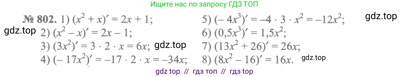Алгебра, 10-11 класс Учебник, авторы: Алимов Шавкат Арифджанович, Колягин Юрий Михайлович, Ткачева Мария Владимировна, Федорова Надежда Евгеньевна, Шабунин Михаил Иванович, издательство Просвещение, Москва, 2014, страница 243, номер 802, Решение 3