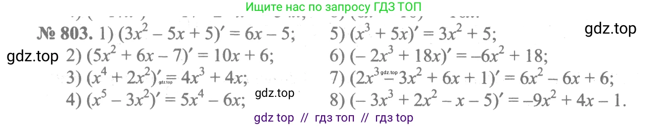 Алгебра, 10-11 класс Учебник, авторы: Алимов Шавкат Арифджанович, Колягин Юрий Михайлович, Ткачева Мария Владимировна, Федорова Надежда Евгеньевна, Шабунин Михаил Иванович, издательство Просвещение, Москва, 2014, страница 243, номер 803, Решение 3