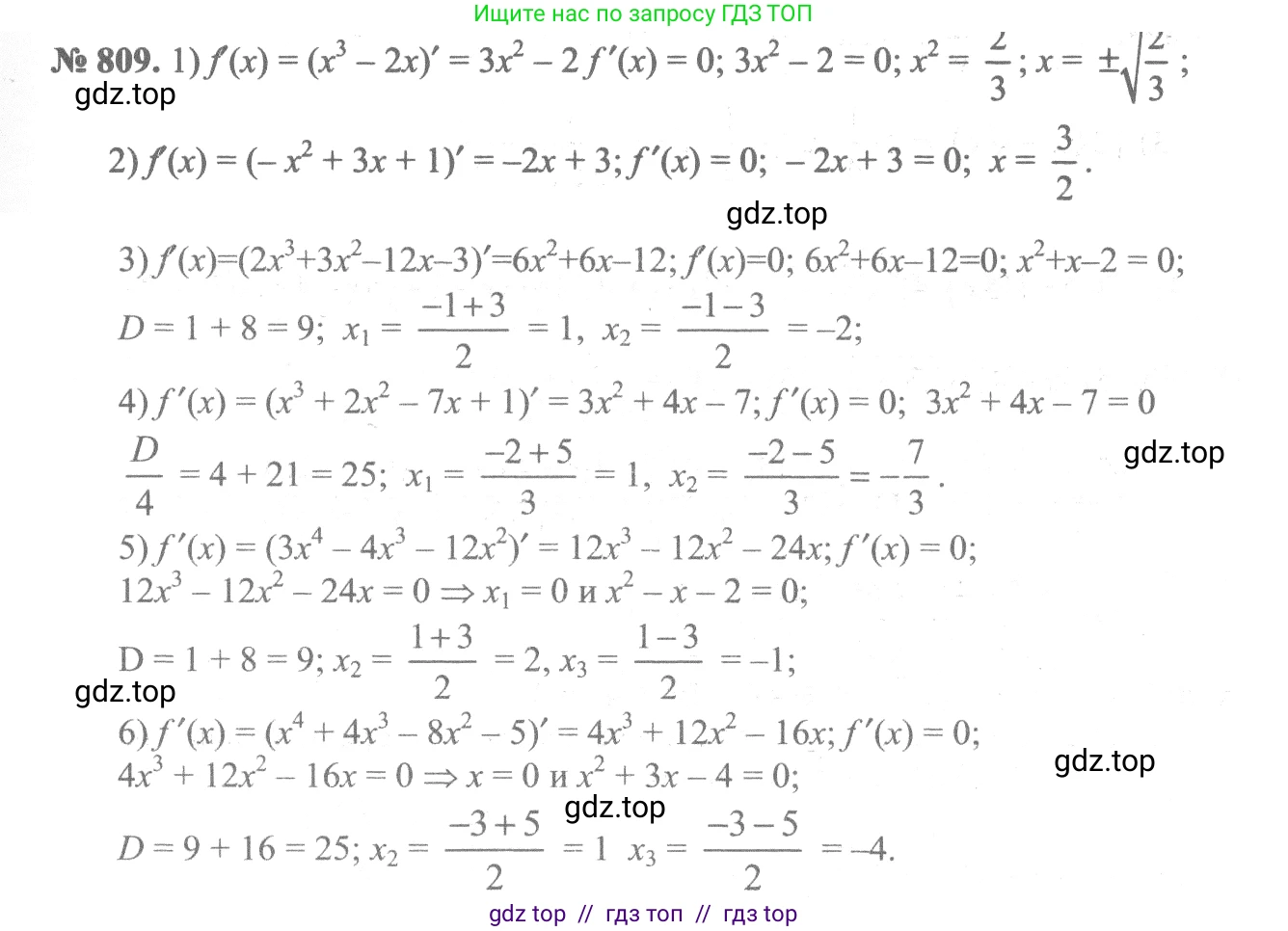 Алгебра, 10-11 класс Учебник, авторы: Алимов Шавкат Арифджанович, Колягин Юрий Михайлович, Ткачева Мария Владимировна, Федорова Надежда Евгеньевна, Шабунин Михаил Иванович, издательство Просвещение, Москва, 2014, страница 243, номер 809, Решение 3