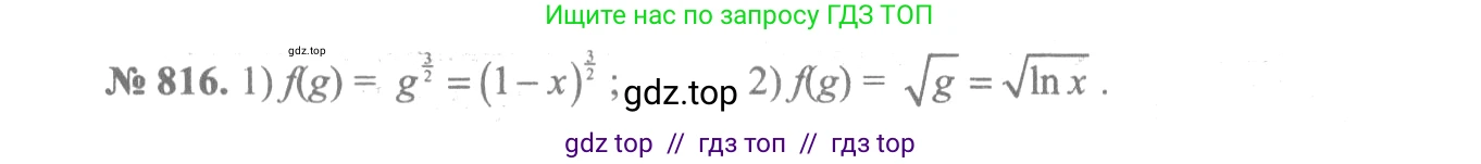 Алгебра, 10-11 класс Учебник, авторы: Алимов Шавкат Арифджанович, Колягин Юрий Михайлович, Ткачева Мария Владимировна, Федорова Надежда Евгеньевна, Шабунин Михаил Иванович, издательство Просвещение, Москва, 2014, страница 244, номер 816, Решение 3