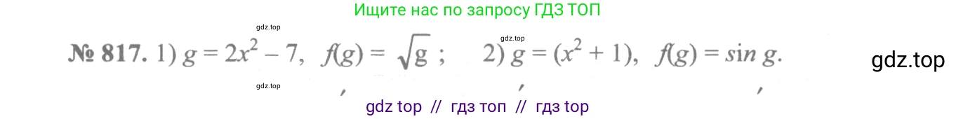 Алгебра, 10-11 класс Учебник, авторы: Алимов Шавкат Арифджанович, Колягин Юрий Михайлович, Ткачева Мария Владимировна, Федорова Надежда Евгеньевна, Шабунин Михаил Иванович, издательство Просвещение, Москва, 2014, страница 244, номер 817, Решение 3