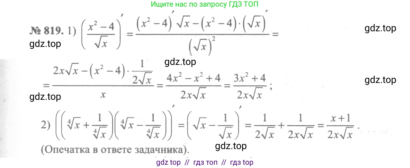Алгебра, 10-11 класс Учебник, авторы: Алимов Шавкат Арифджанович, Колягин Юрий Михайлович, Ткачева Мария Владимировна, Федорова Надежда Евгеньевна, Шабунин Михаил Иванович, издательство Просвещение, Москва, 2014, страница 244, номер 819, Решение 3