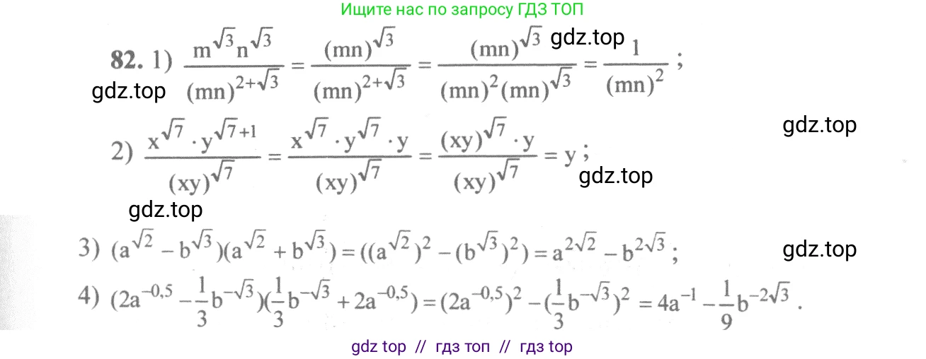 Алгебра, 10-11 класс Учебник, авторы: Алимов Шавкат Арифджанович, Колягин Юрий Михайлович, Ткачева Мария Владимировна, Федорова Надежда Евгеньевна, Шабунин Михаил Иванович, издательство Просвещение, Москва, 2014, страница 33, номер 82, Решение 3