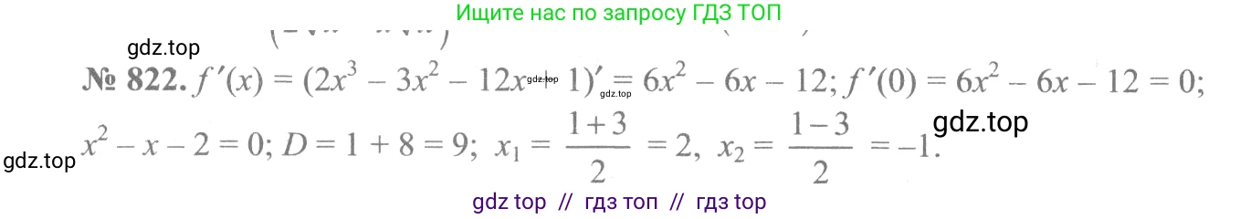 Алгебра, 10-11 класс Учебник, авторы: Алимов Шавкат Арифджанович, Колягин Юрий Михайлович, Ткачева Мария Владимировна, Федорова Надежда Евгеньевна, Шабунин Михаил Иванович, издательство Просвещение, Москва, 2014, страница 244, номер 822, Решение 3