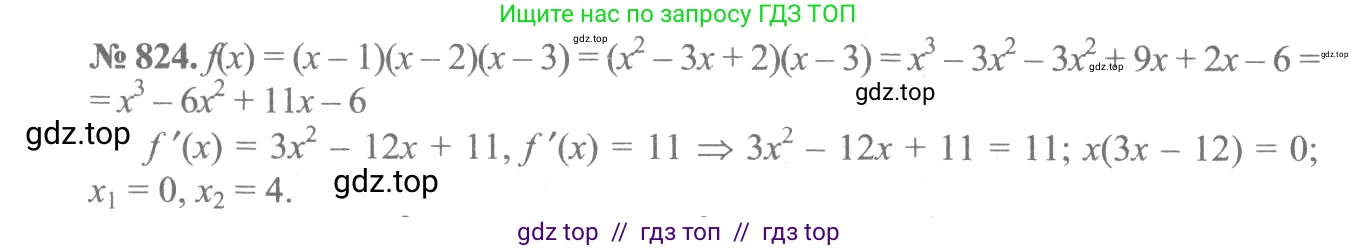 Алгебра, 10-11 класс Учебник, авторы: Алимов Шавкат Арифджанович, Колягин Юрий Михайлович, Ткачева Мария Владимировна, Федорова Надежда Евгеньевна, Шабунин Михаил Иванович, издательство Просвещение, Москва, 2014, страница 244, номер 824, Решение 3