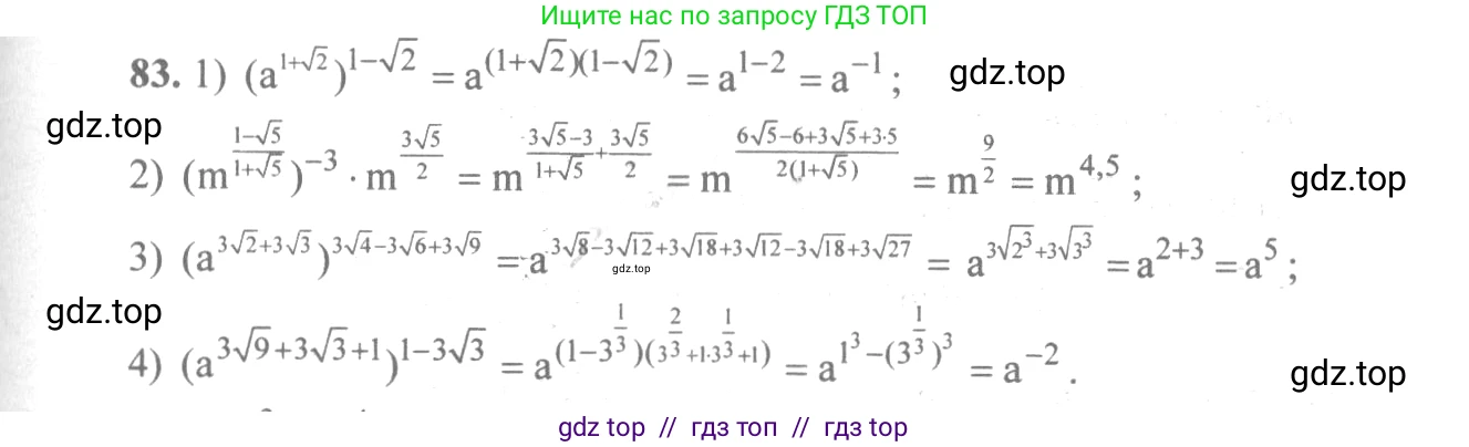 Алгебра, 10-11 класс Учебник, авторы: Алимов Шавкат Арифджанович, Колягин Юрий Михайлович, Ткачева Мария Владимировна, Федорова Надежда Евгеньевна, Шабунин Михаил Иванович, издательство Просвещение, Москва, 2014, страница 34, номер 83, Решение 3