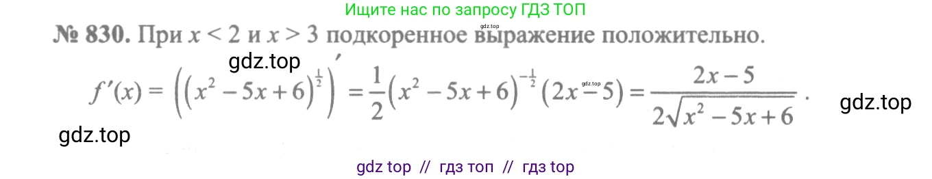 Алгебра, 10-11 класс Учебник, авторы: Алимов Шавкат Арифджанович, Колягин Юрий Михайлович, Ткачева Мария Владимировна, Федорова Надежда Евгеньевна, Шабунин Михаил Иванович, издательство Просвещение, Москва, 2014, страница 245, номер 830, Решение 3