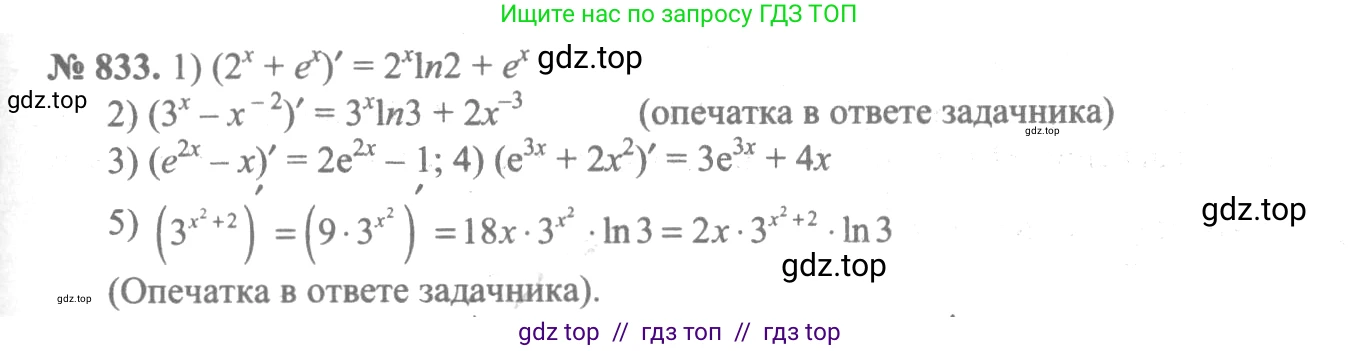 Алгебра, 10-11 класс Учебник, авторы: Алимов Шавкат Арифджанович, Колягин Юрий Михайлович, Ткачева Мария Владимировна, Федорова Надежда Евгеньевна, Шабунин Михаил Иванович, издательство Просвещение, Москва, 2014, страница 249, номер 833, Решение 3