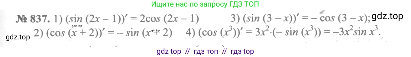 Алгебра, 10-11 класс Учебник, авторы: Алимов Шавкат Арифджанович, Колягин Юрий Михайлович, Ткачева Мария Владимировна, Федорова Надежда Евгеньевна, Шабунин Михаил Иванович, издательство Просвещение, Москва, 2014, страница 249, номер 837, Решение 3