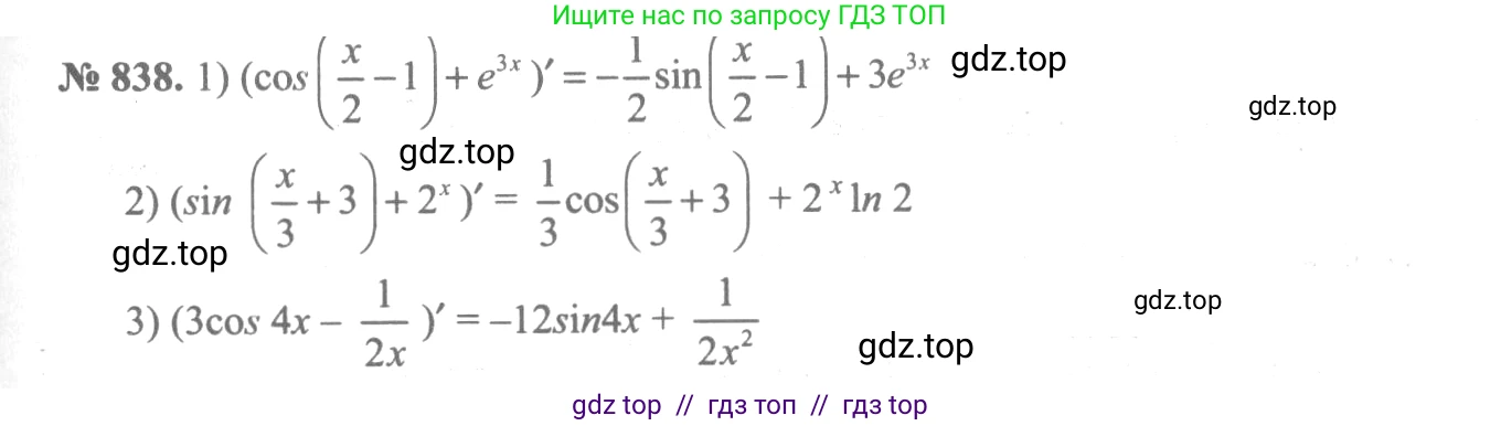 Алгебра, 10-11 класс Учебник, авторы: Алимов Шавкат Арифджанович, Колягин Юрий Михайлович, Ткачева Мария Владимировна, Федорова Надежда Евгеньевна, Шабунин Михаил Иванович, издательство Просвещение, Москва, 2014, страница 249, номер 838, Решение 3