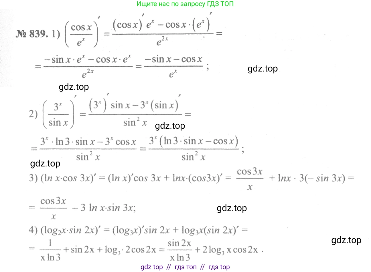 Алгебра, 10-11 класс Учебник, авторы: Алимов Шавкат Арифджанович, Колягин Юрий Михайлович, Ткачева Мария Владимировна, Федорова Надежда Евгеньевна, Шабунин Михаил Иванович, издательство Просвещение, Москва, 2014, страница 249, номер 839, Решение 3