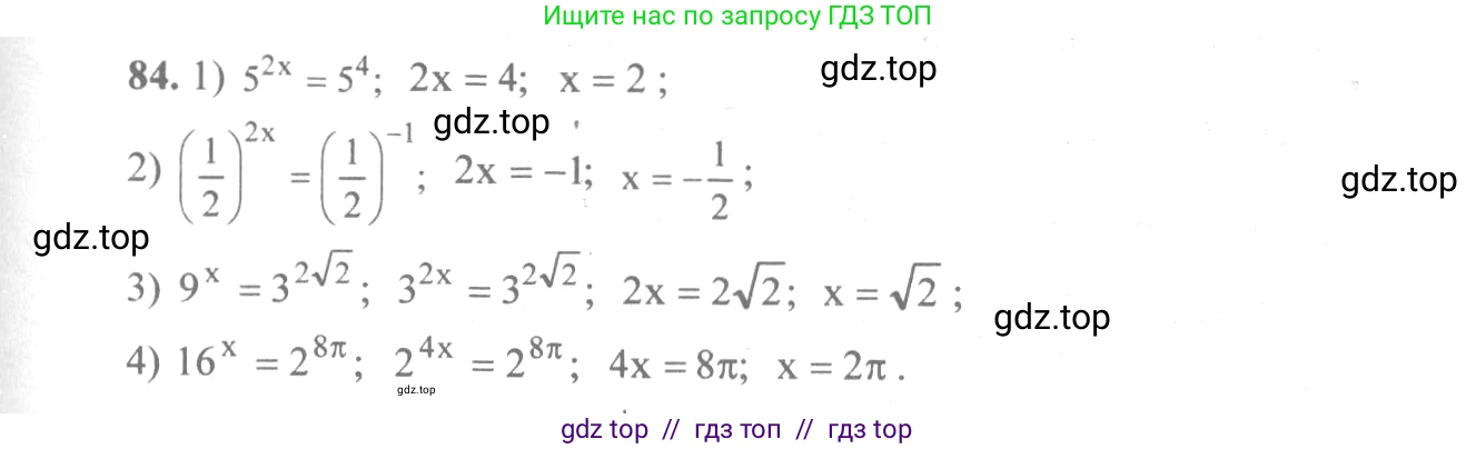 Алгебра, 10-11 класс Учебник, авторы: Алимов Шавкат Арифджанович, Колягин Юрий Михайлович, Ткачева Мария Владимировна, Федорова Надежда Евгеньевна, Шабунин Михаил Иванович, издательство Просвещение, Москва, 2014, страница 34, номер 84, Решение 3