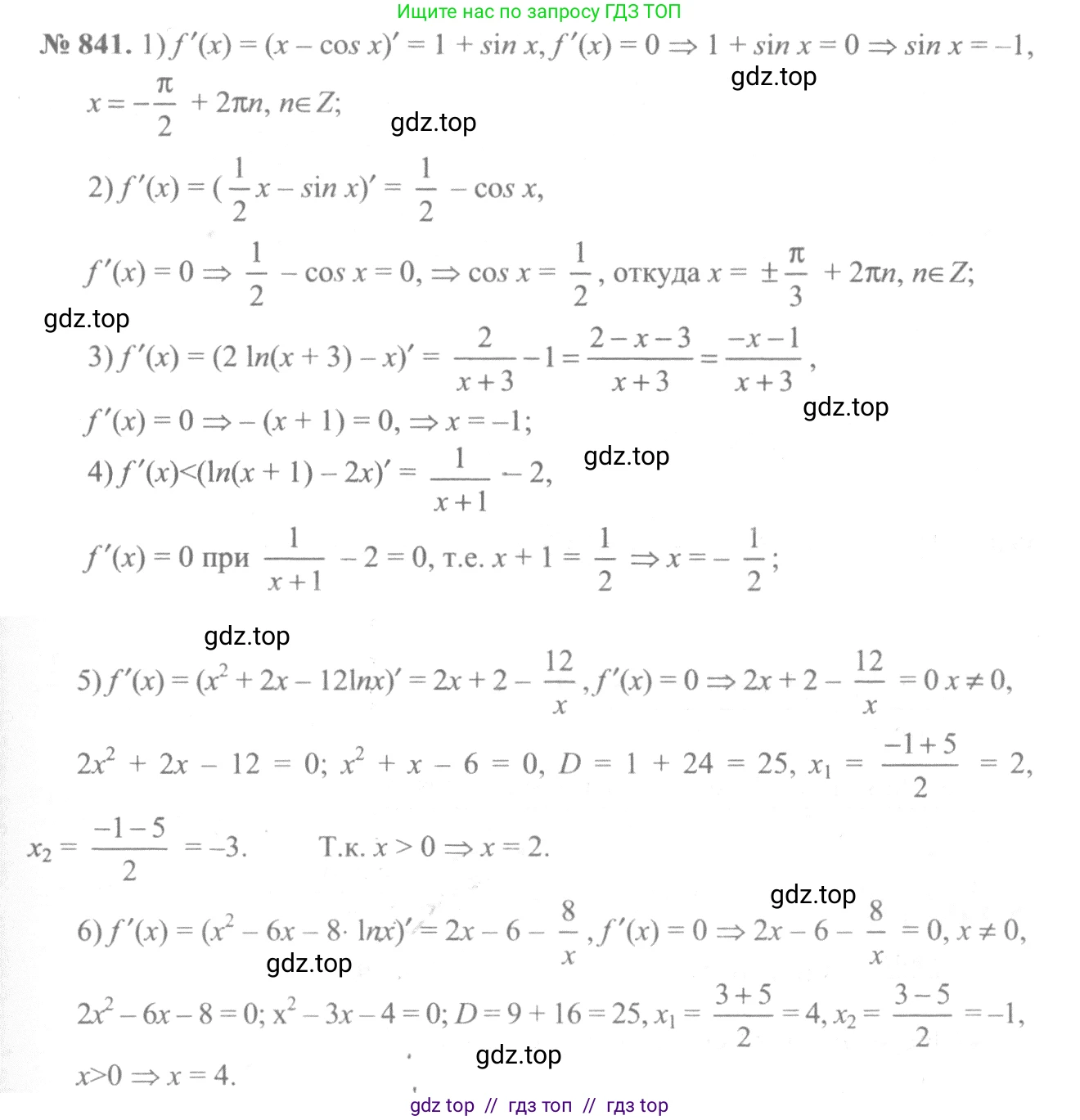 Алгебра, 10-11 класс Учебник, авторы: Алимов Шавкат Арифджанович, Колягин Юрий Михайлович, Ткачева Мария Владимировна, Федорова Надежда Евгеньевна, Шабунин Михаил Иванович, издательство Просвещение, Москва, 2014, страница 249, номер 841, Решение 3