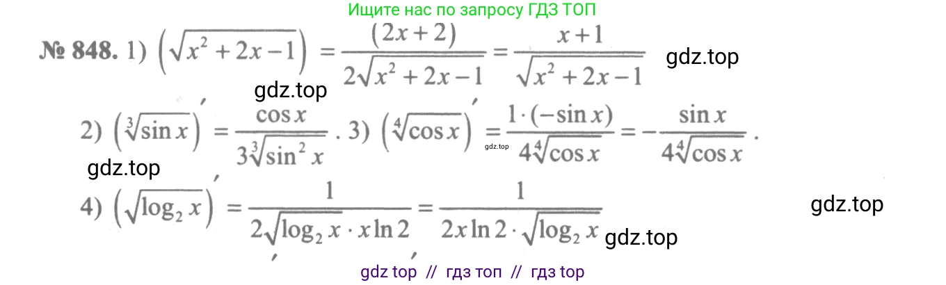 Алгебра, 10-11 класс Учебник, авторы: Алимов Шавкат Арифджанович, Колягин Юрий Михайлович, Ткачева Мария Владимировна, Федорова Надежда Евгеньевна, Шабунин Михаил Иванович, издательство Просвещение, Москва, 2014, страница 250, номер 848, Решение 3